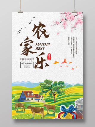 中国风古风水彩农家乐田园乡下海报宣传